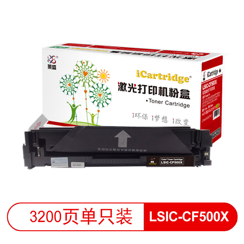 莱盛I系列 LSIC-CF500X 粉盒 易加粉高容 黑色 全新 有芯片 3.2K