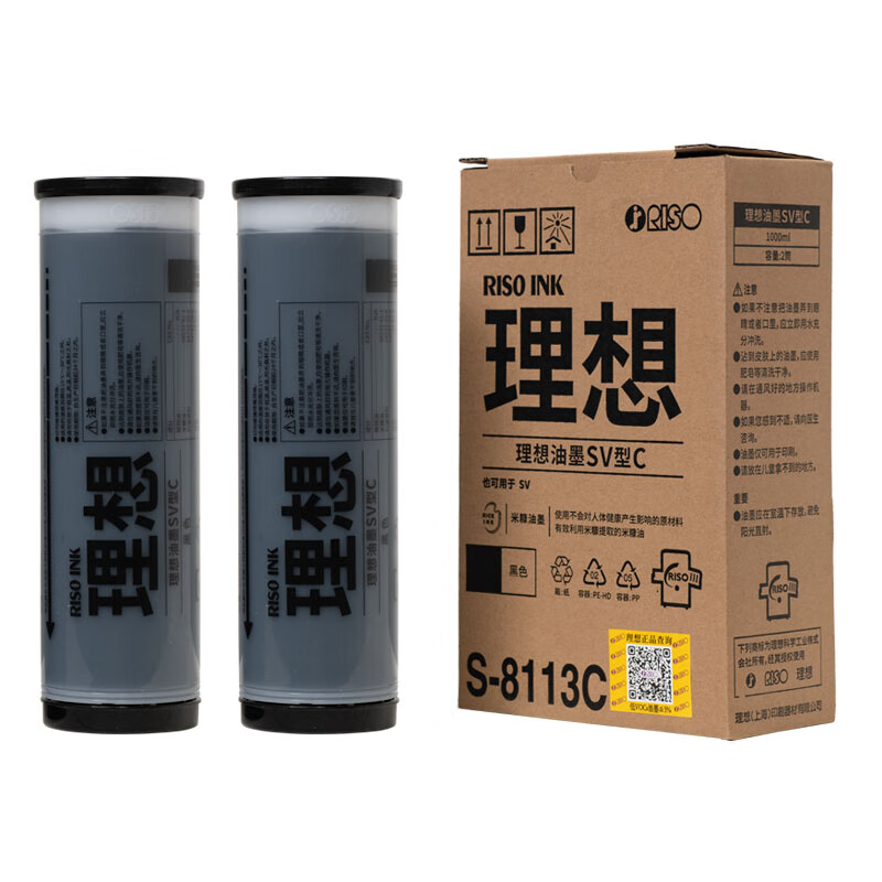 理想（RISO）SV黑油墨(S-8113C) 适用于理想SV系列一体化速印机一盒装 每盒2支